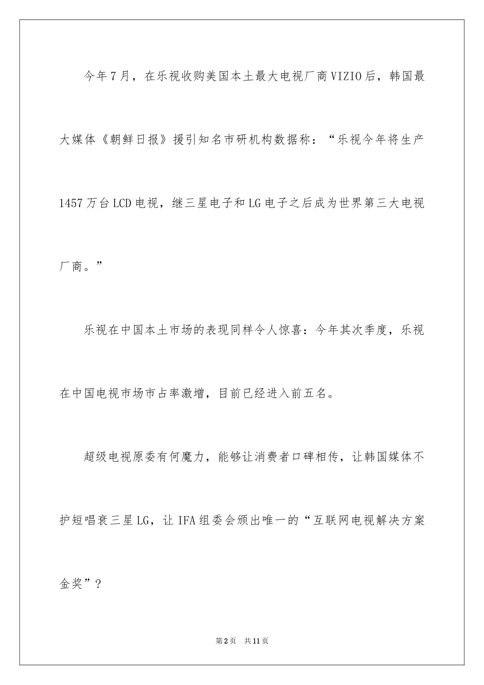 2024创业资讯：为什么只有乐视超级电视获得IFA金奖_第2页