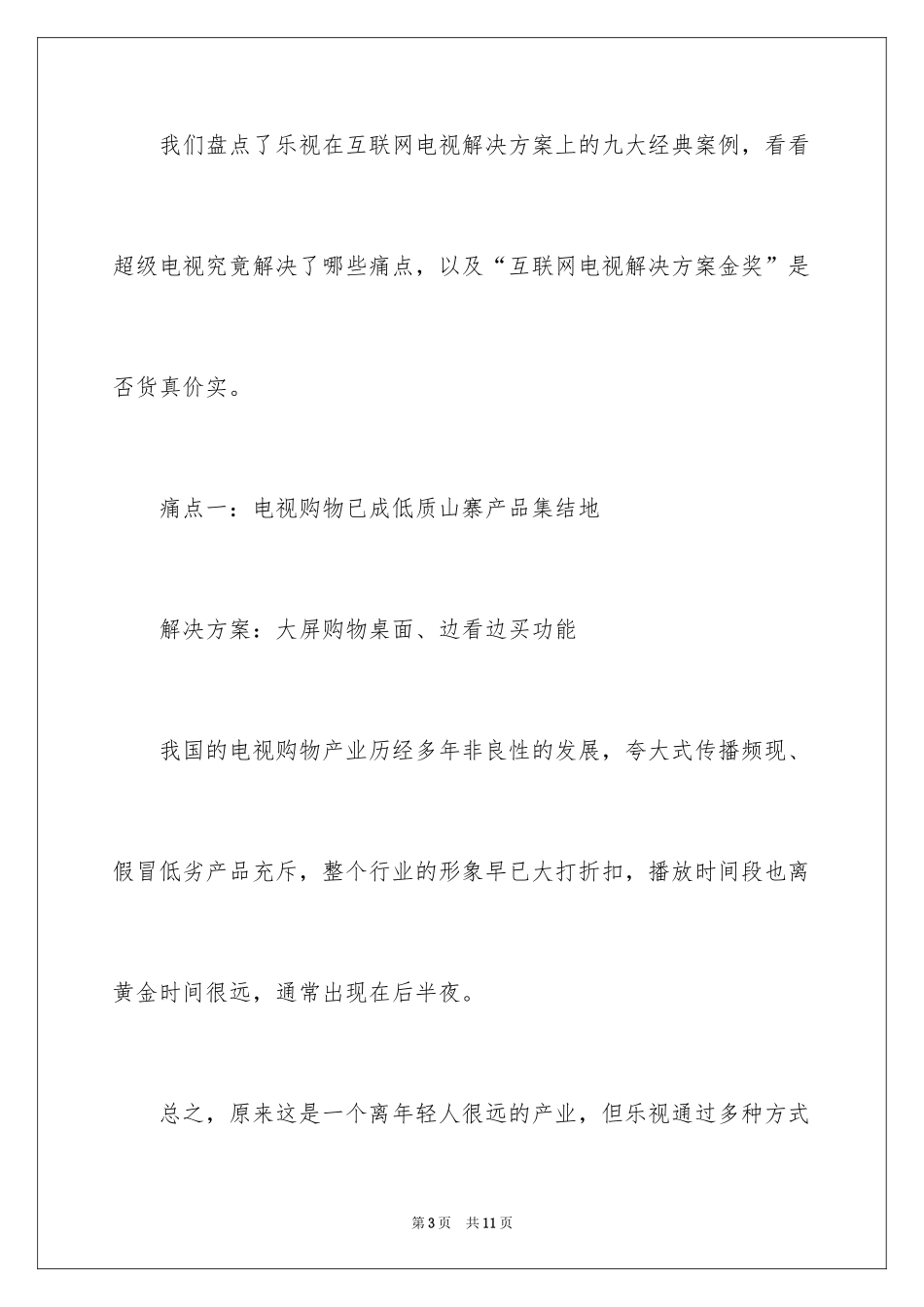 2024创业资讯：为什么只有乐视超级电视获得IFA金奖_第3页