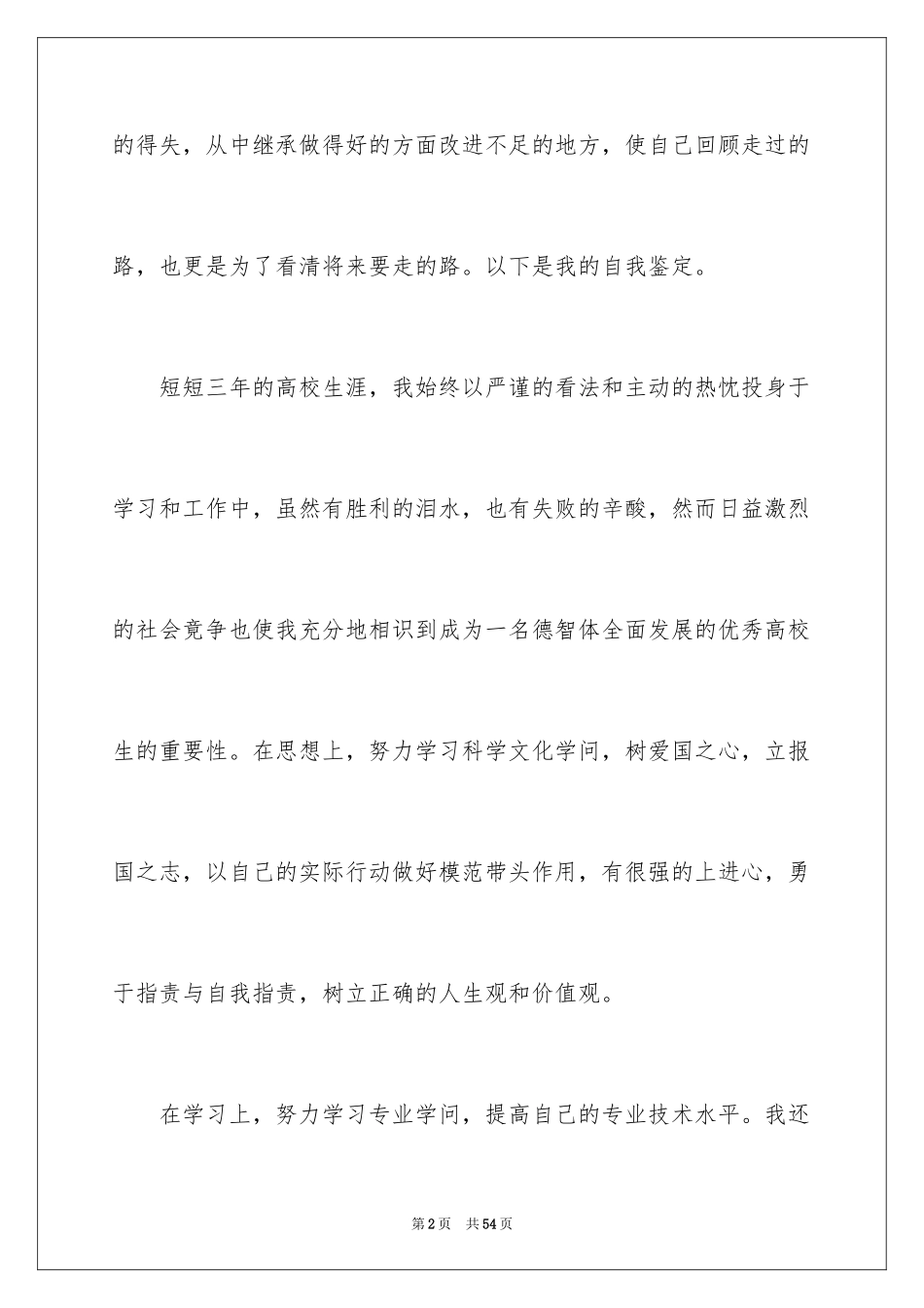 2024大三学生学年自我鉴定_2_第2页