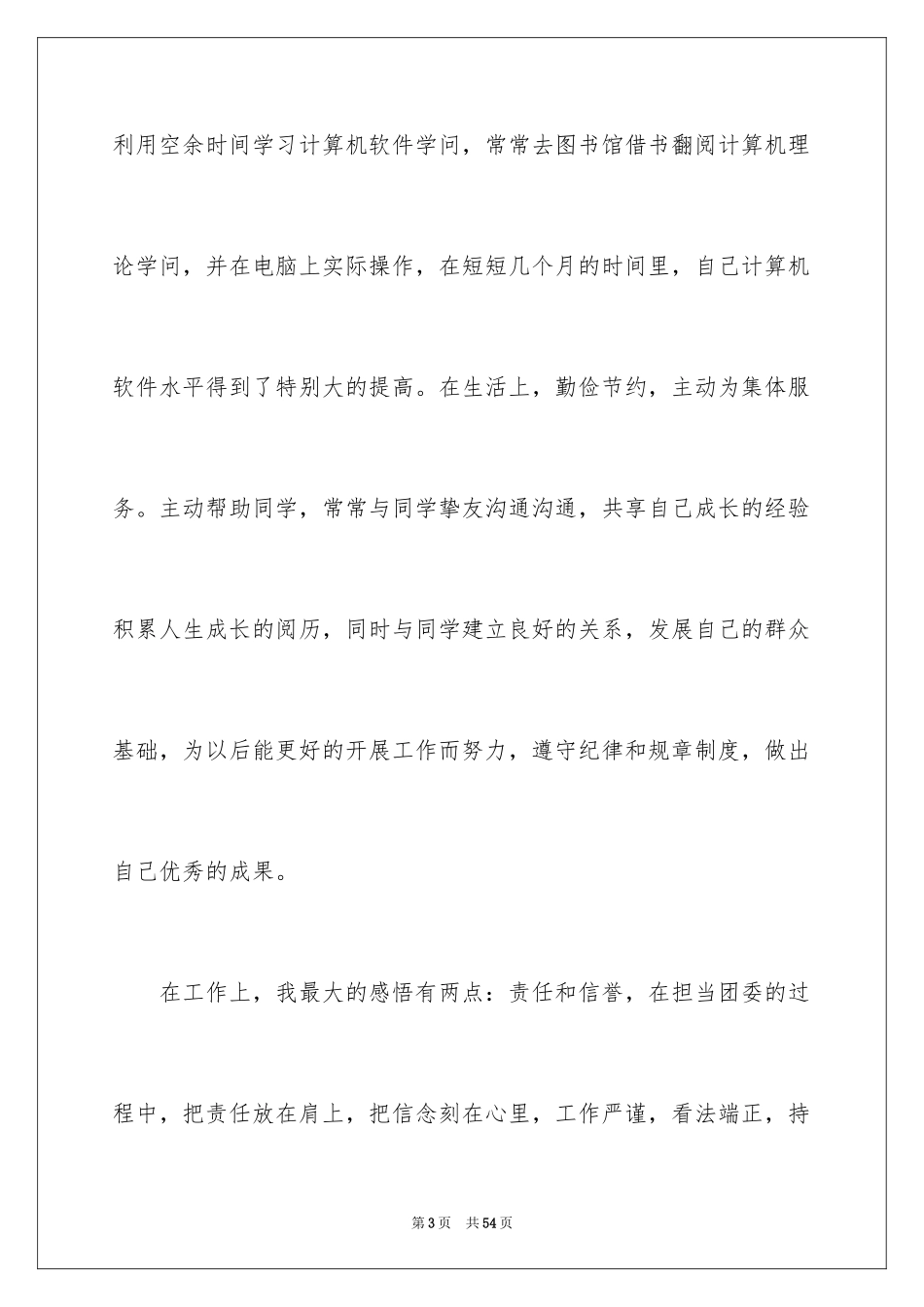 2024大三学生学年自我鉴定_2_第3页