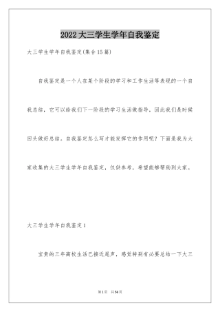 2024大三学生学年自我鉴定_2