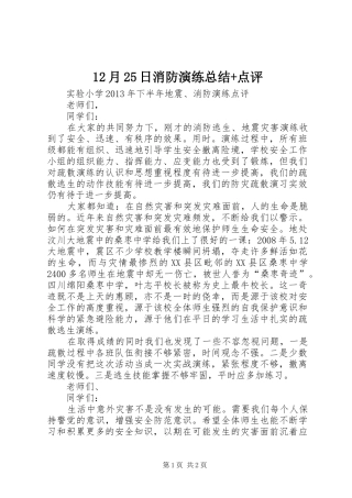 12月25日消防演练总结+点评 