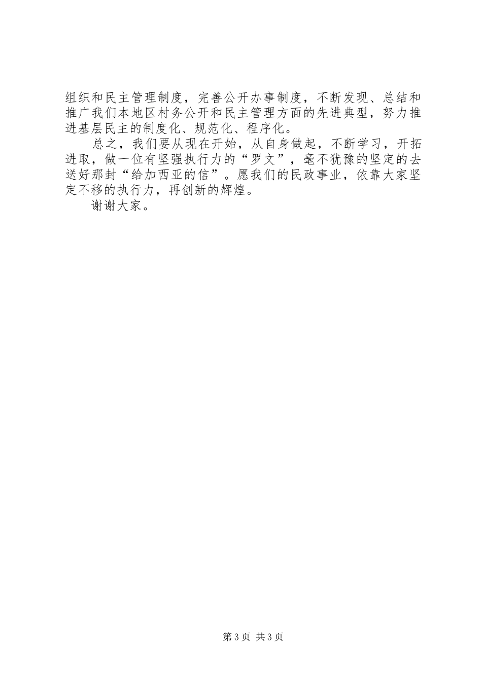 《赢在执行》观后心得（民政局）_第3页