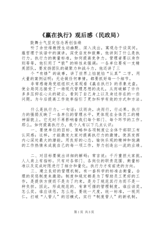 《赢在执行》观后心得（民政局）