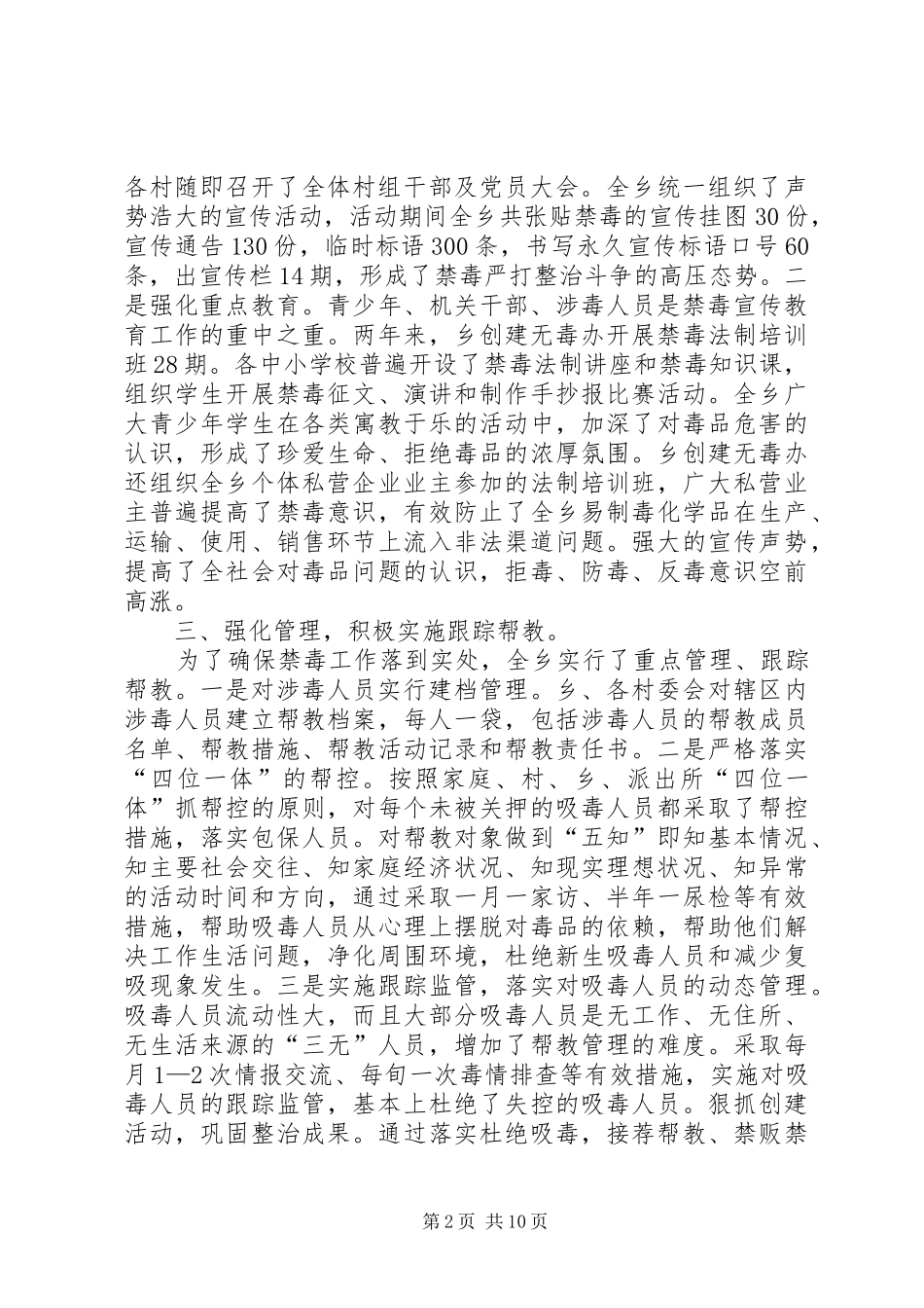 20XX年乡镇禁毒工作总结范文三篇 _第2页