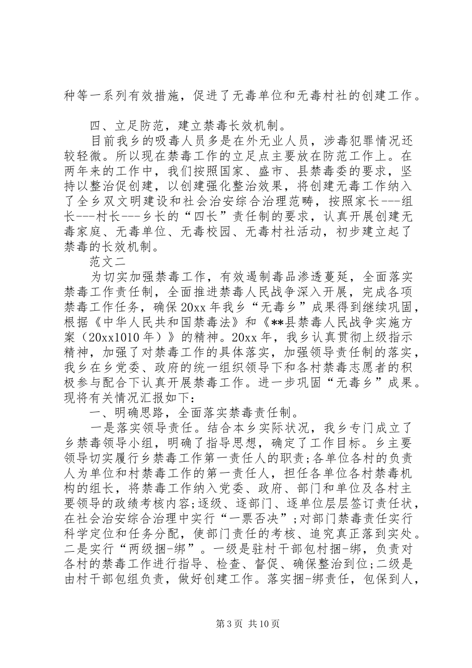 20XX年乡镇禁毒工作总结范文三篇 _第3页