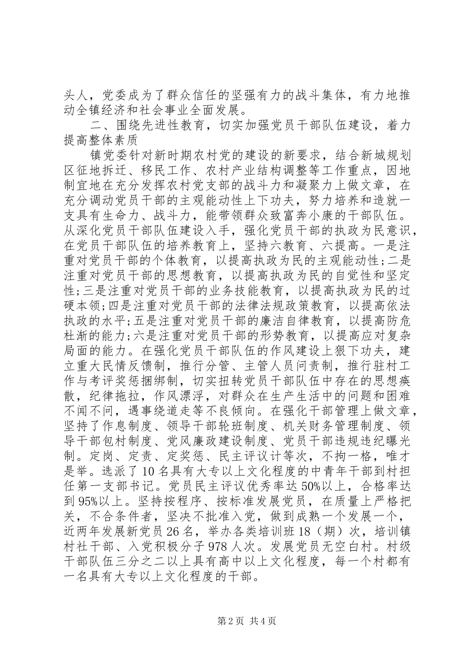 20XX年上半年计生局信访工作总结范文_第2页