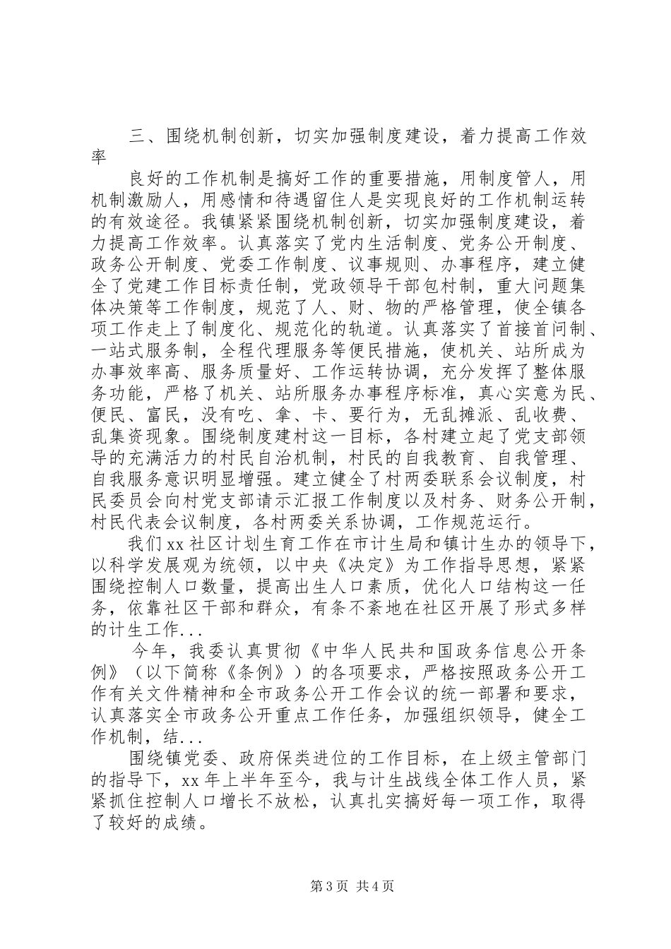 20XX年上半年计生局信访工作总结范文_第3页