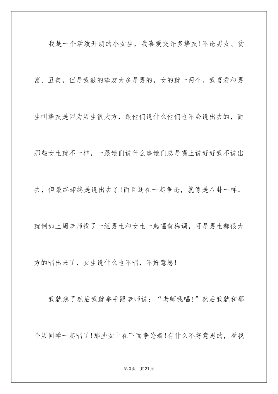 2024学生简短的自我介绍_1_第2页