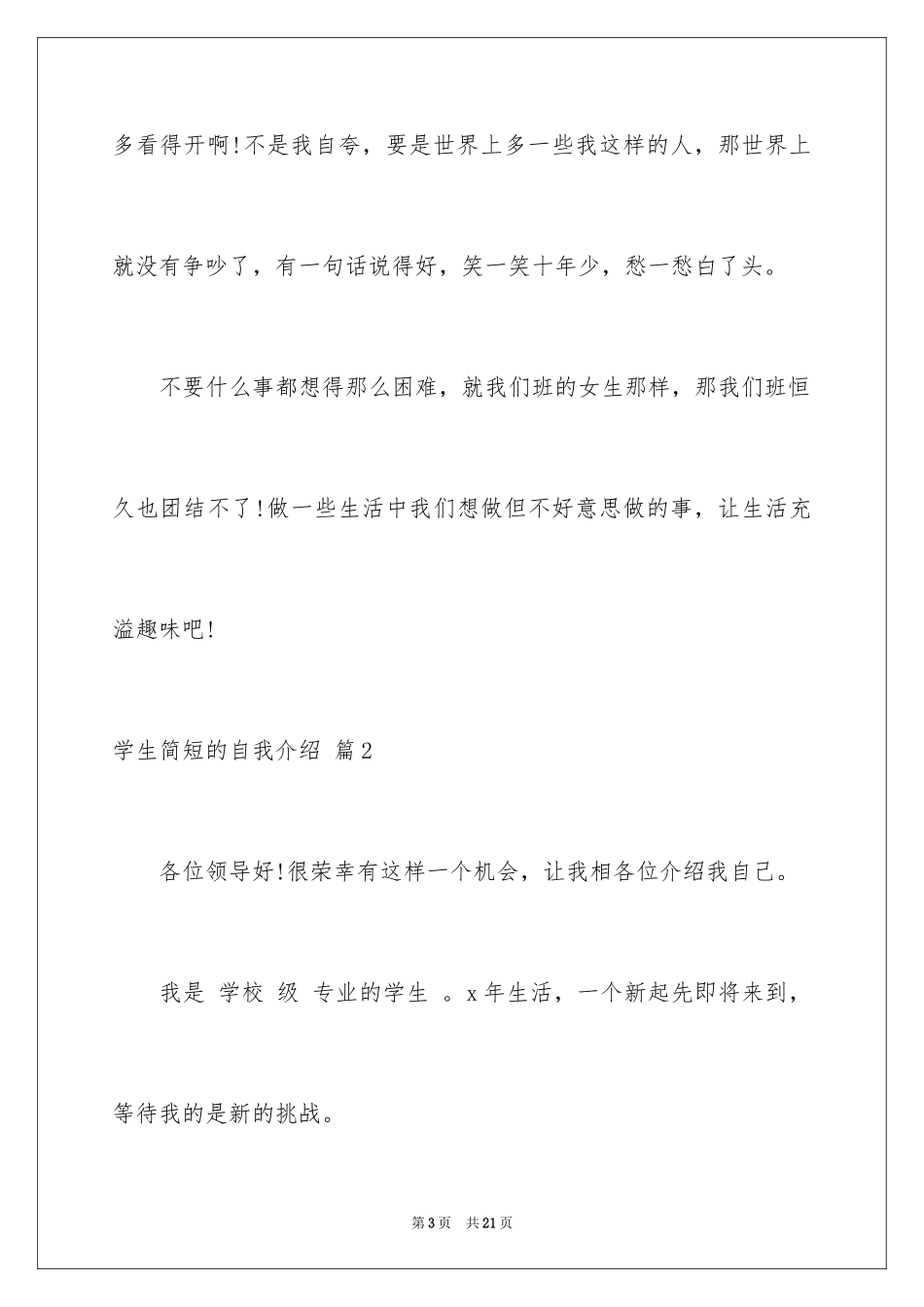 2024学生简短的自我介绍_1_第3页