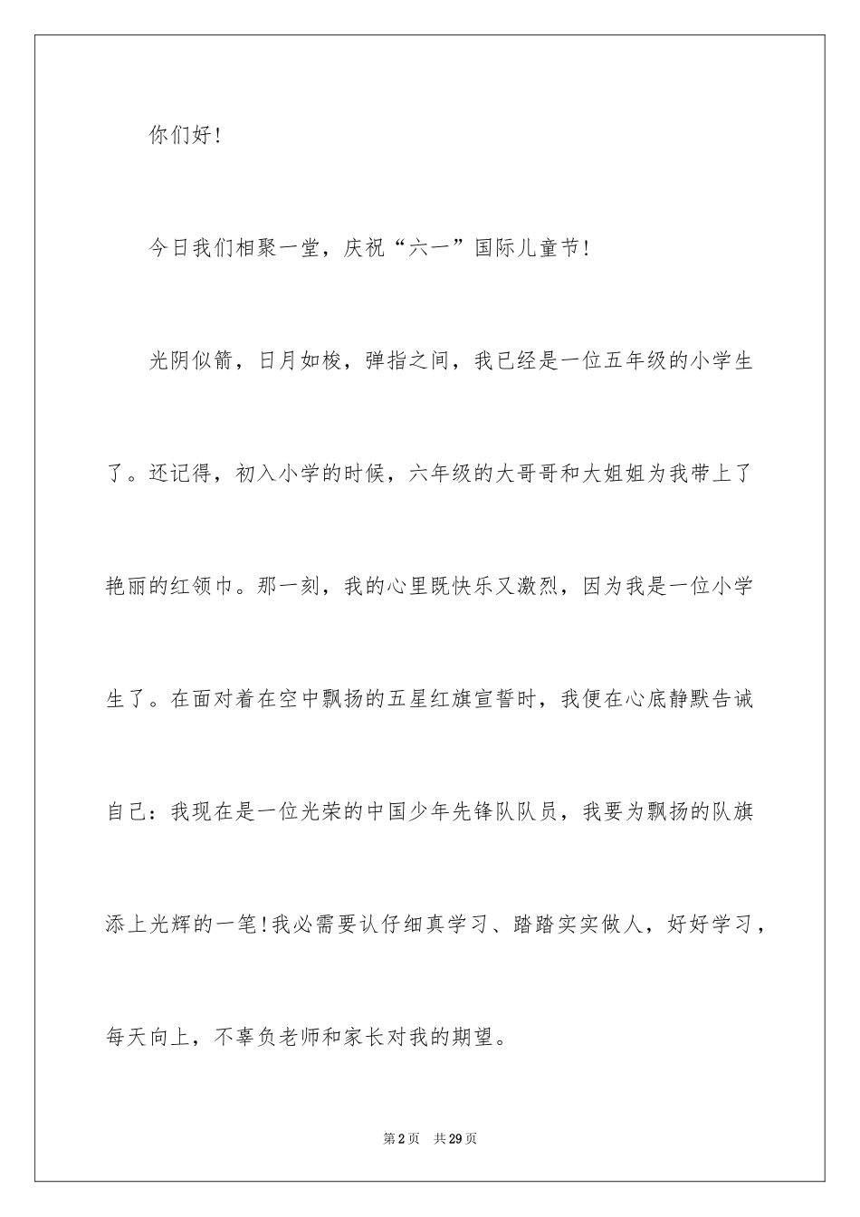 2024六一儿童节演讲稿_758_第2页