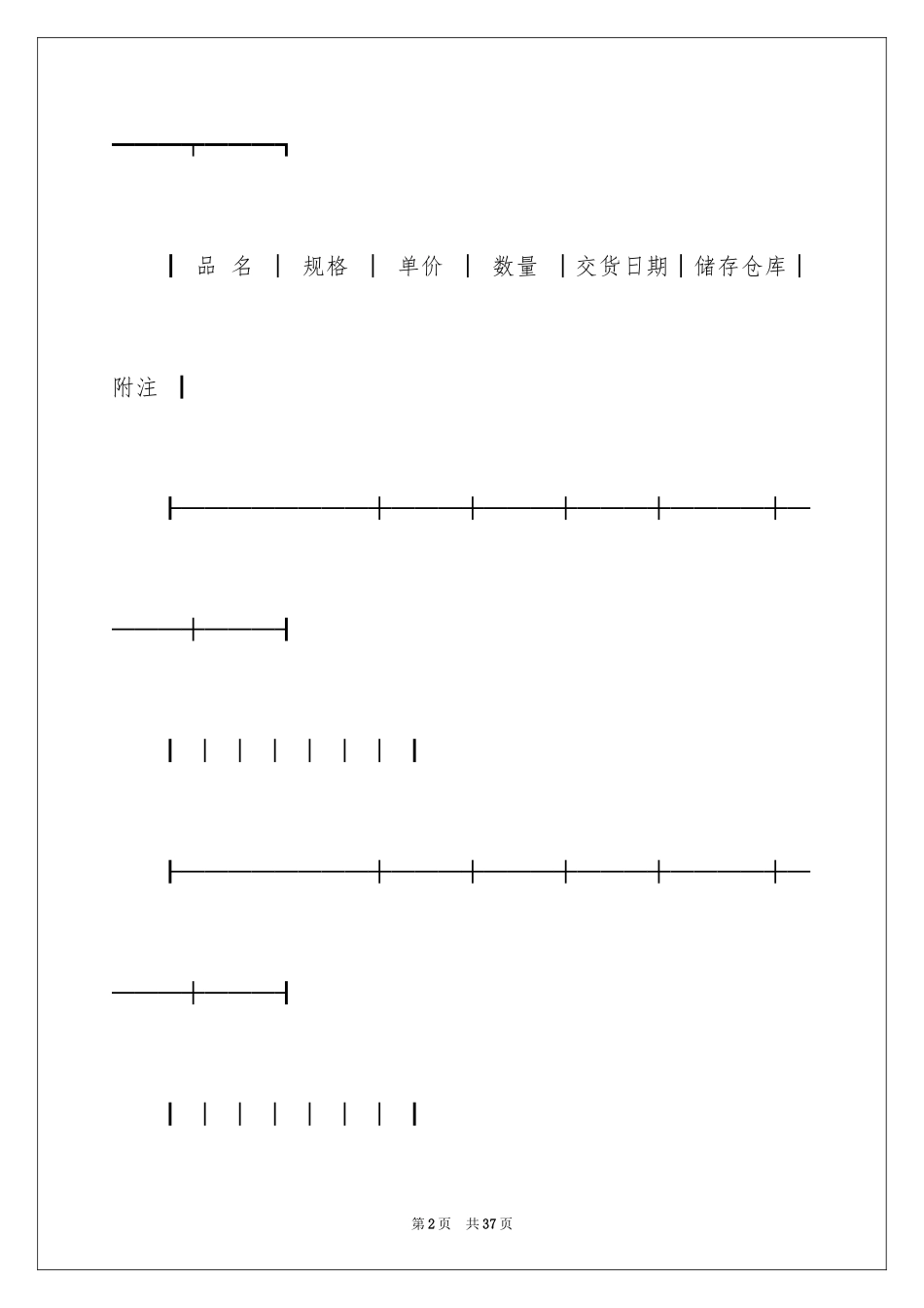 2024仓储合同_12_第2页