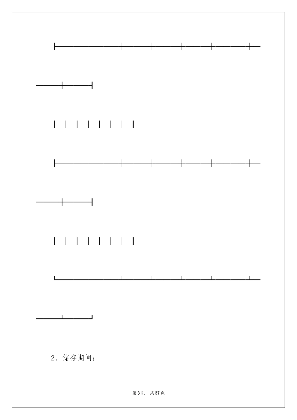 2024仓储合同_12_第3页