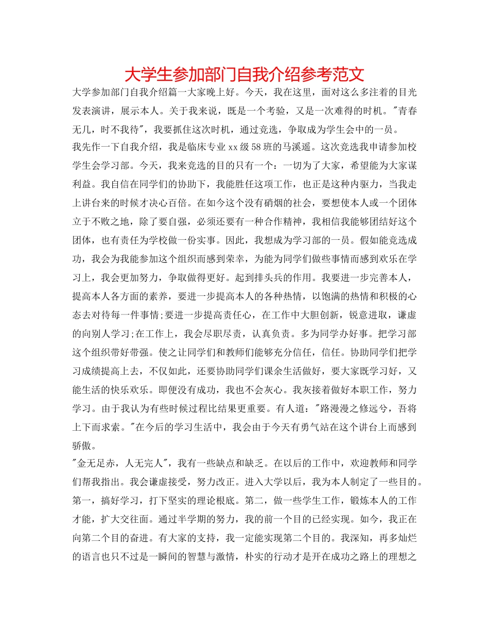 大学生加入部门自我介绍参考范文 _第1页