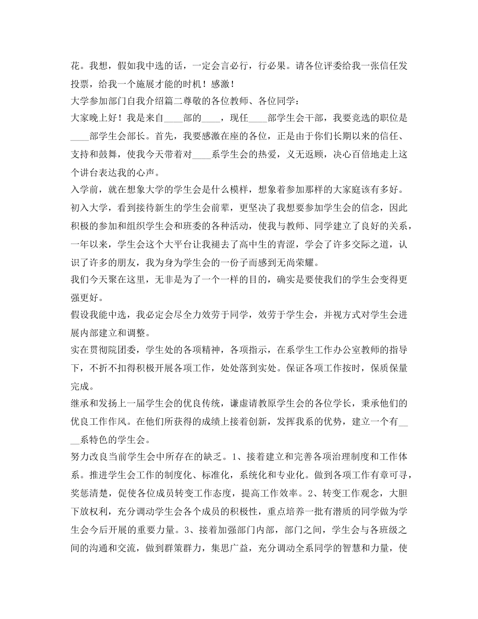 大学生加入部门自我介绍参考范文 _第2页