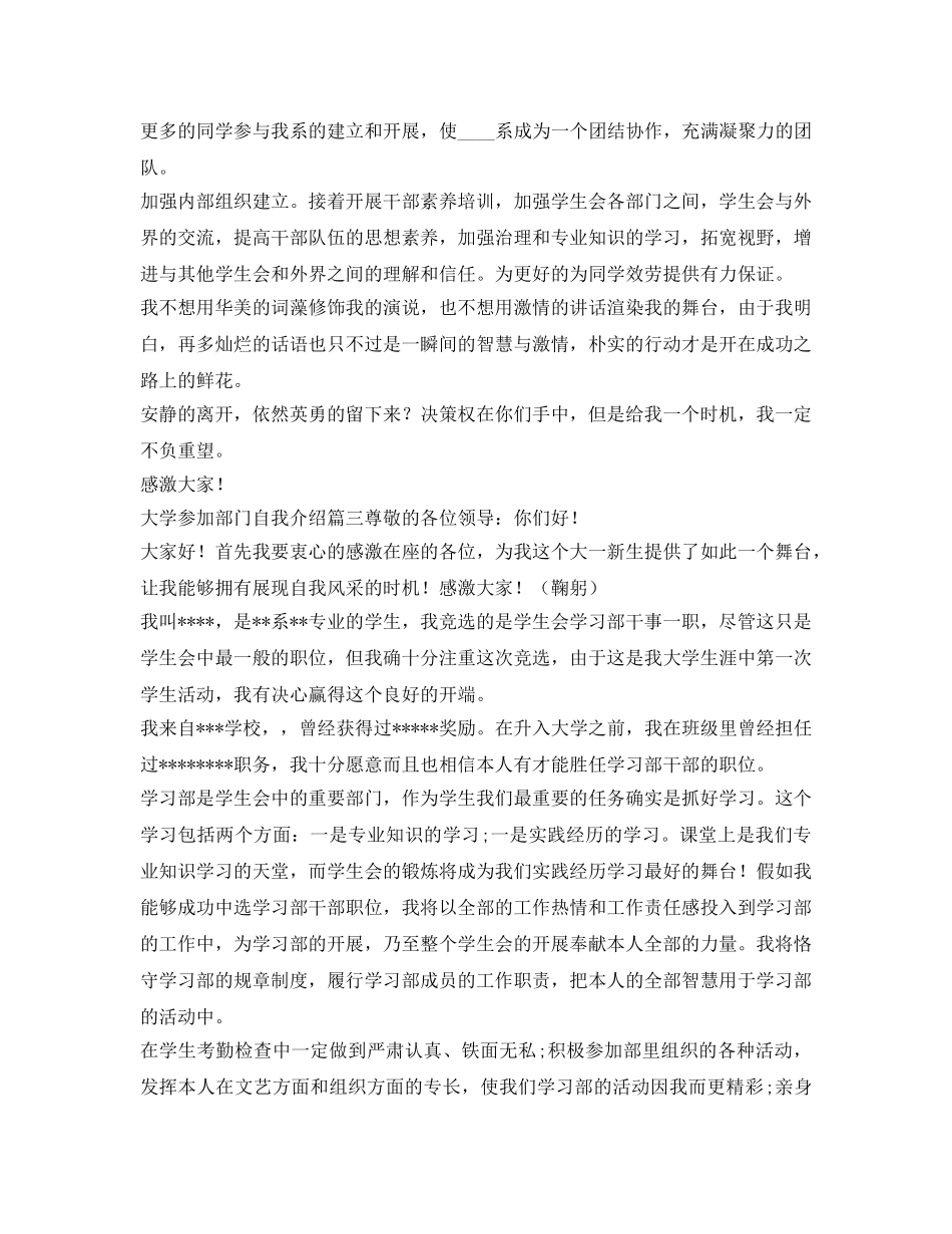 大学生加入部门自我介绍参考范文 _第3页
