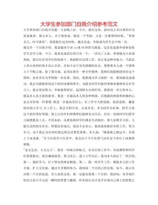 大学生加入部门自我介绍参考范文 
