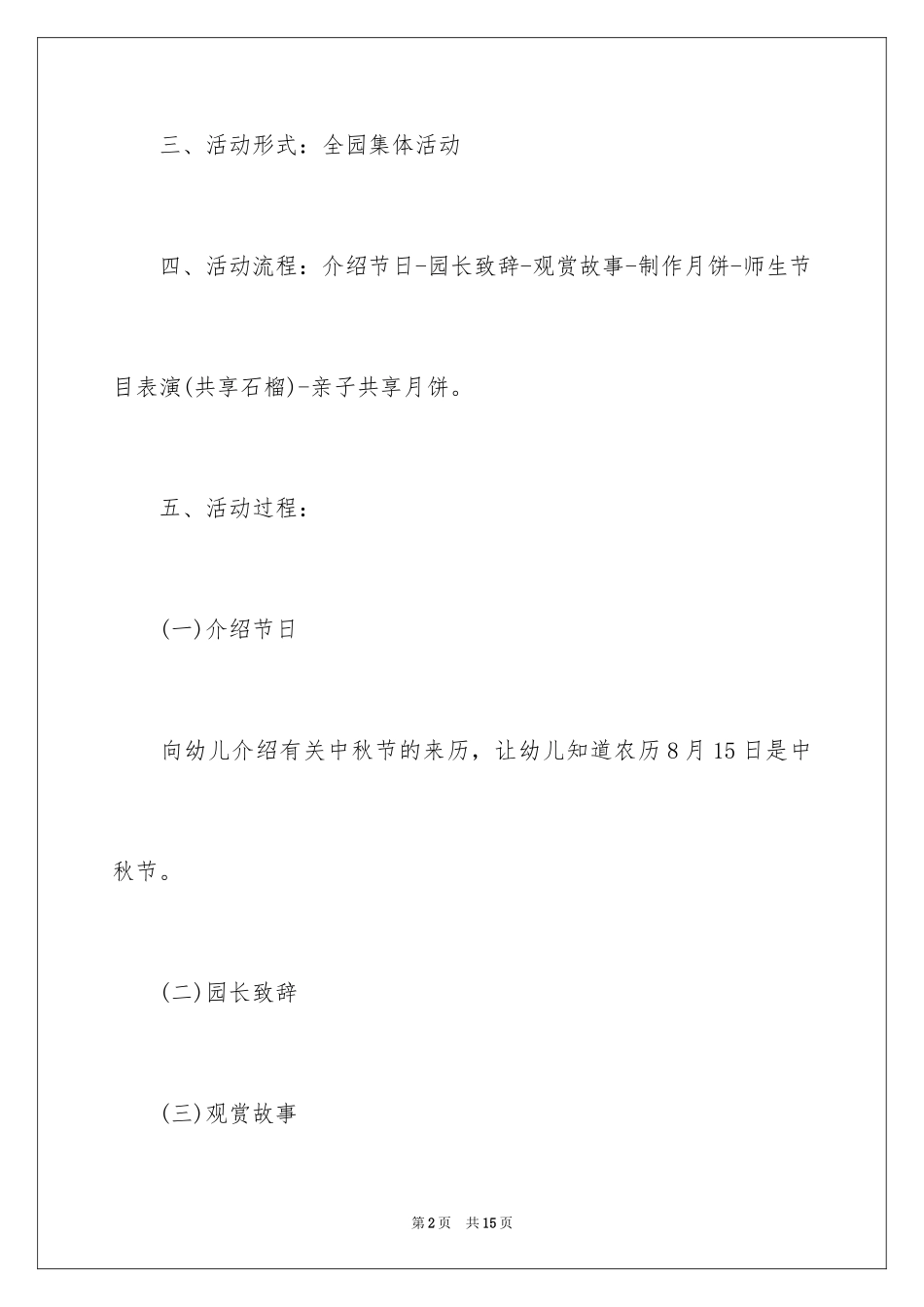 2024口才班中秋节活动方案_第2页