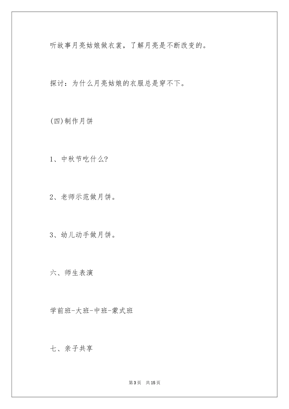 2024口才班中秋节活动方案_第3页