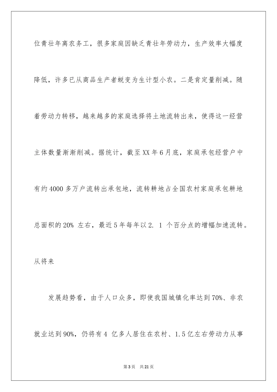 2024农业经营主体情况调研报告_第3页