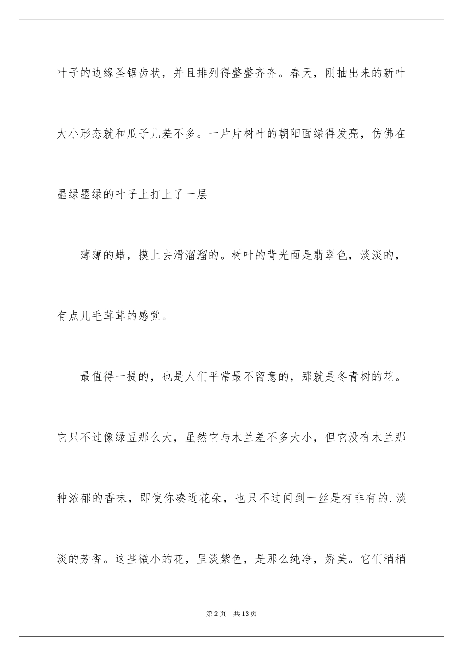 2024冬青作文600字_4_第2页