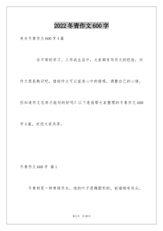 2024冬青作文600字_4