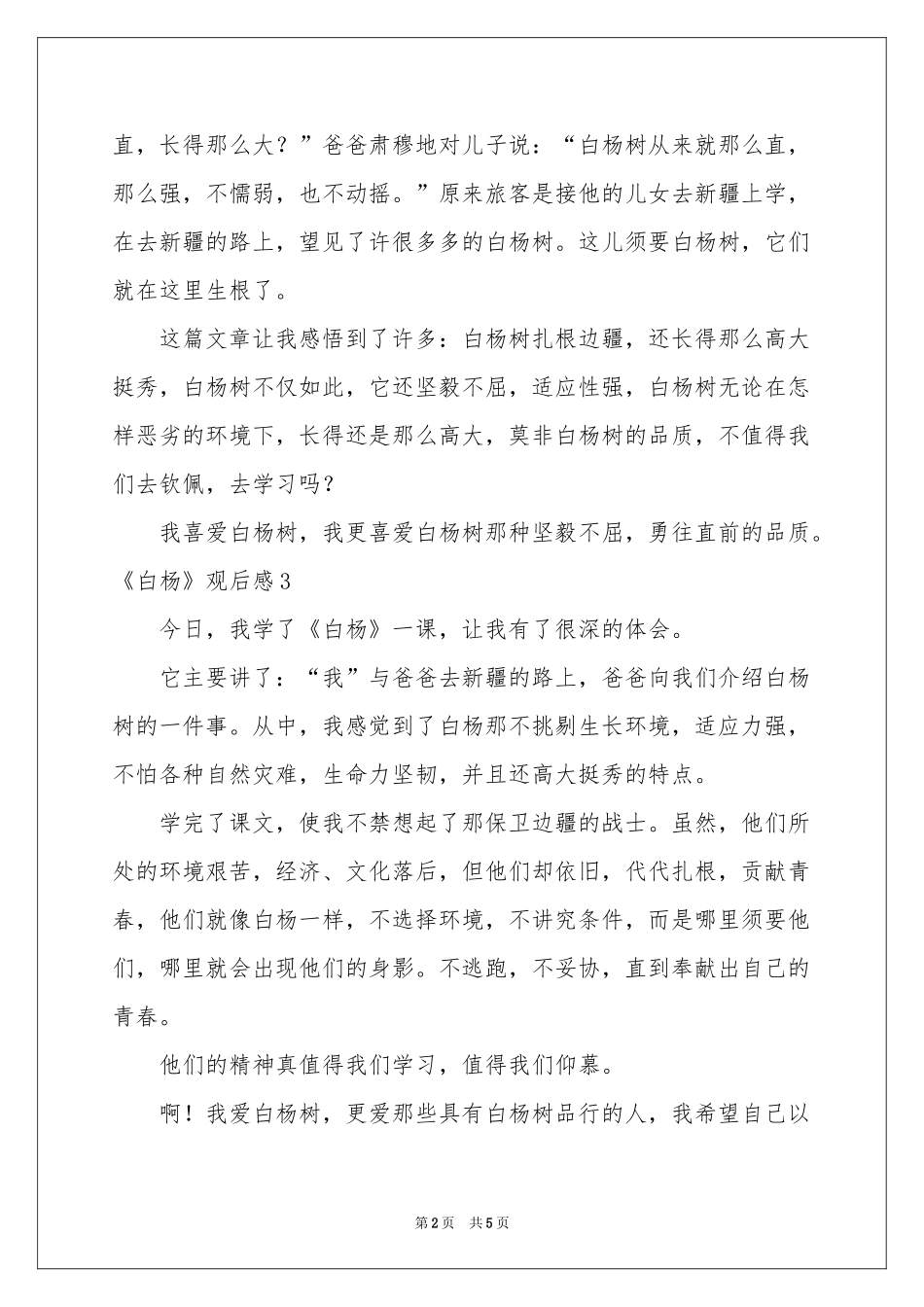 《白杨》观后感_第2页