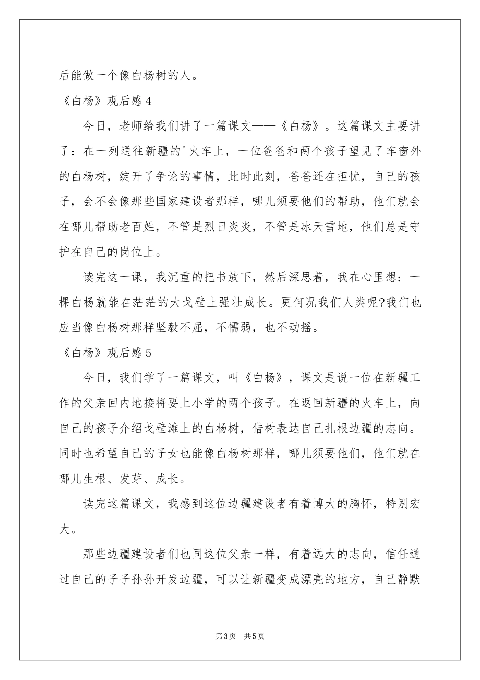 《白杨》观后感_第3页