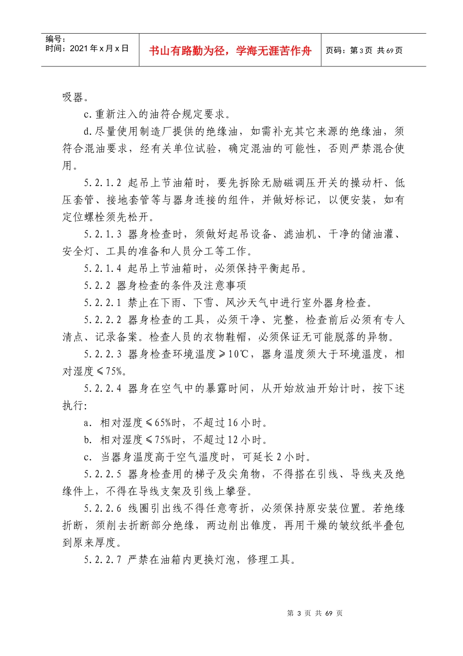 2高速铁路牵引变电检修工艺_第3页