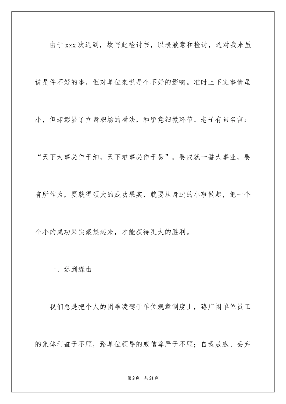 2024又迟到检讨书_39_第2页