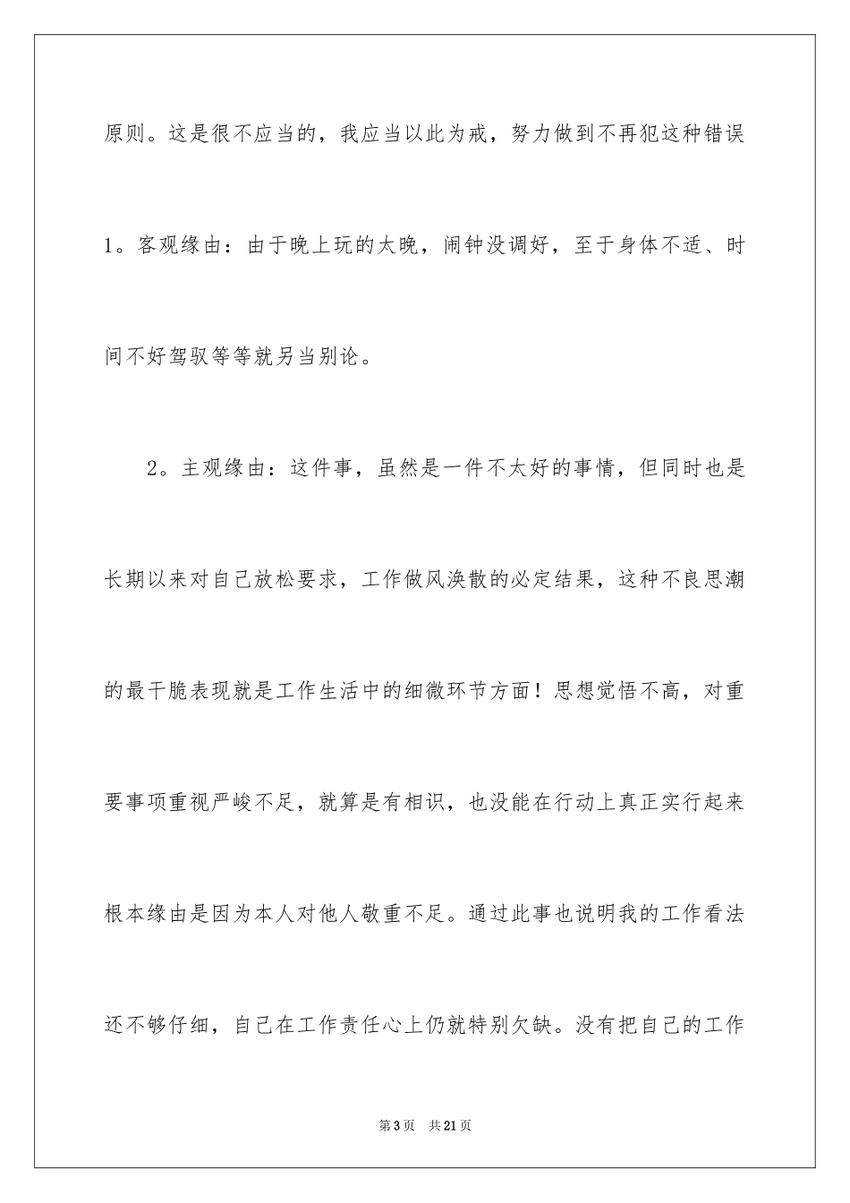 2024又迟到检讨书_39_第3页