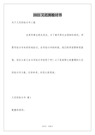 2024又迟到检讨书_39