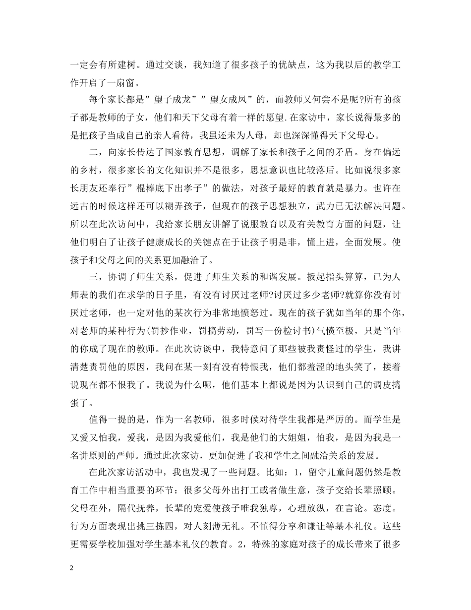 教师家访心得体会精选范文3篇 _第2页