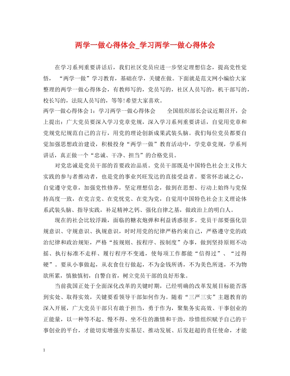 两学一做心得体会_学习两学一做心得体会 _第1页