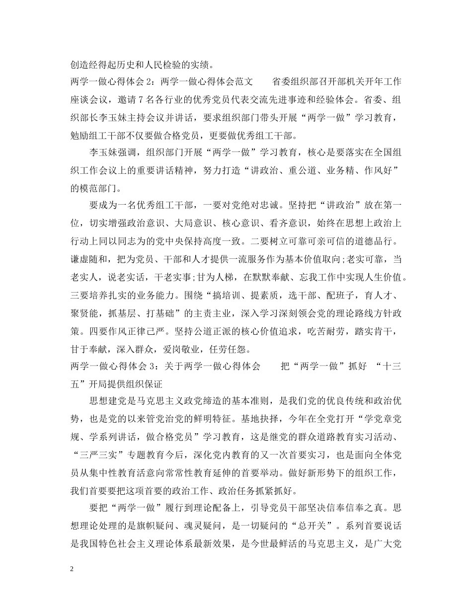 两学一做心得体会_学习两学一做心得体会 _第2页