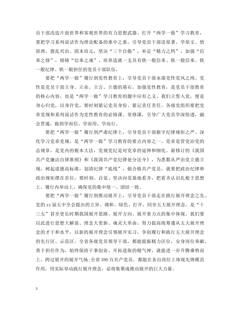 两学一做心得体会_学习两学一做心得体会 _第3页