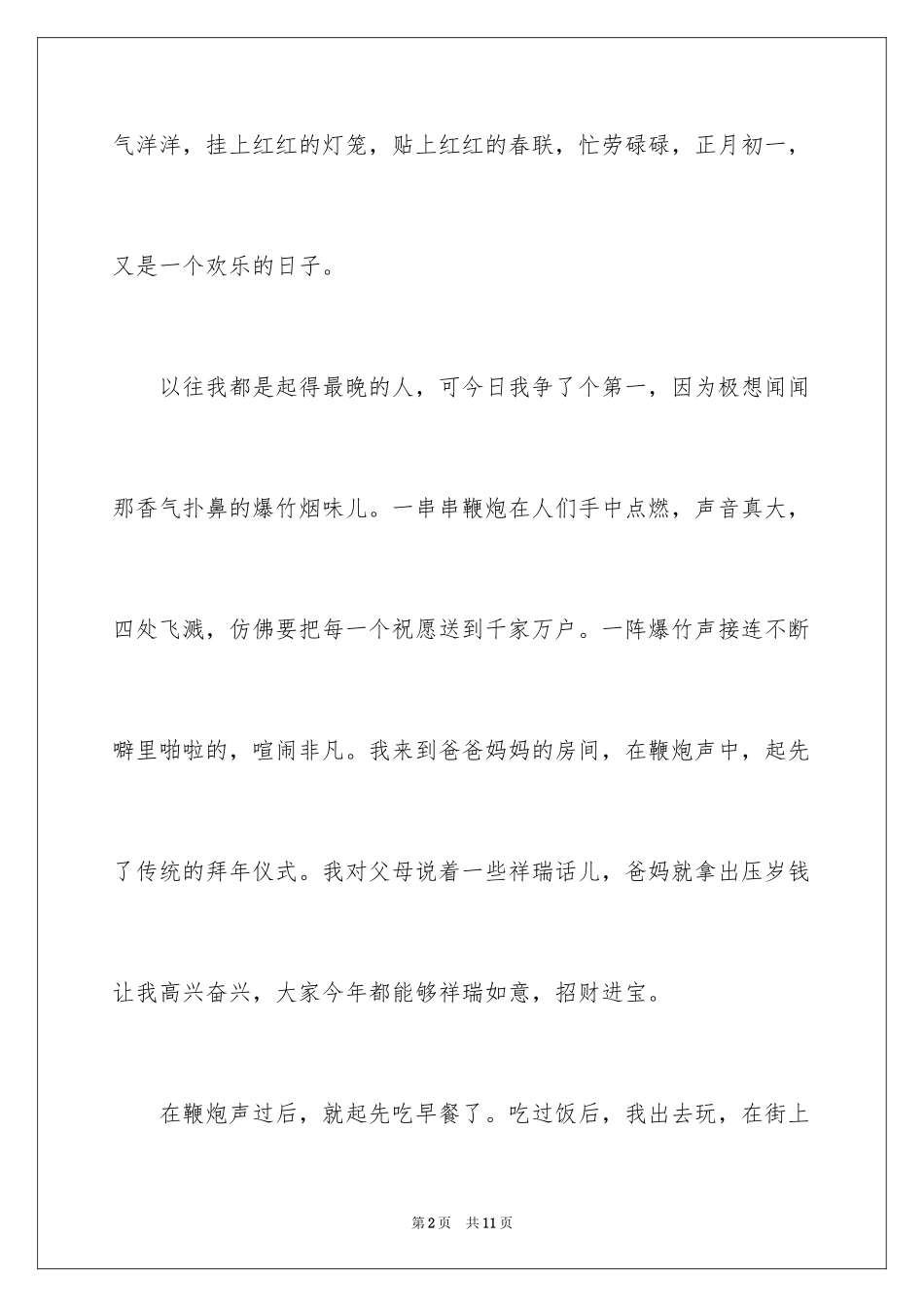 2024写《春节》的作文600字_8_第2页