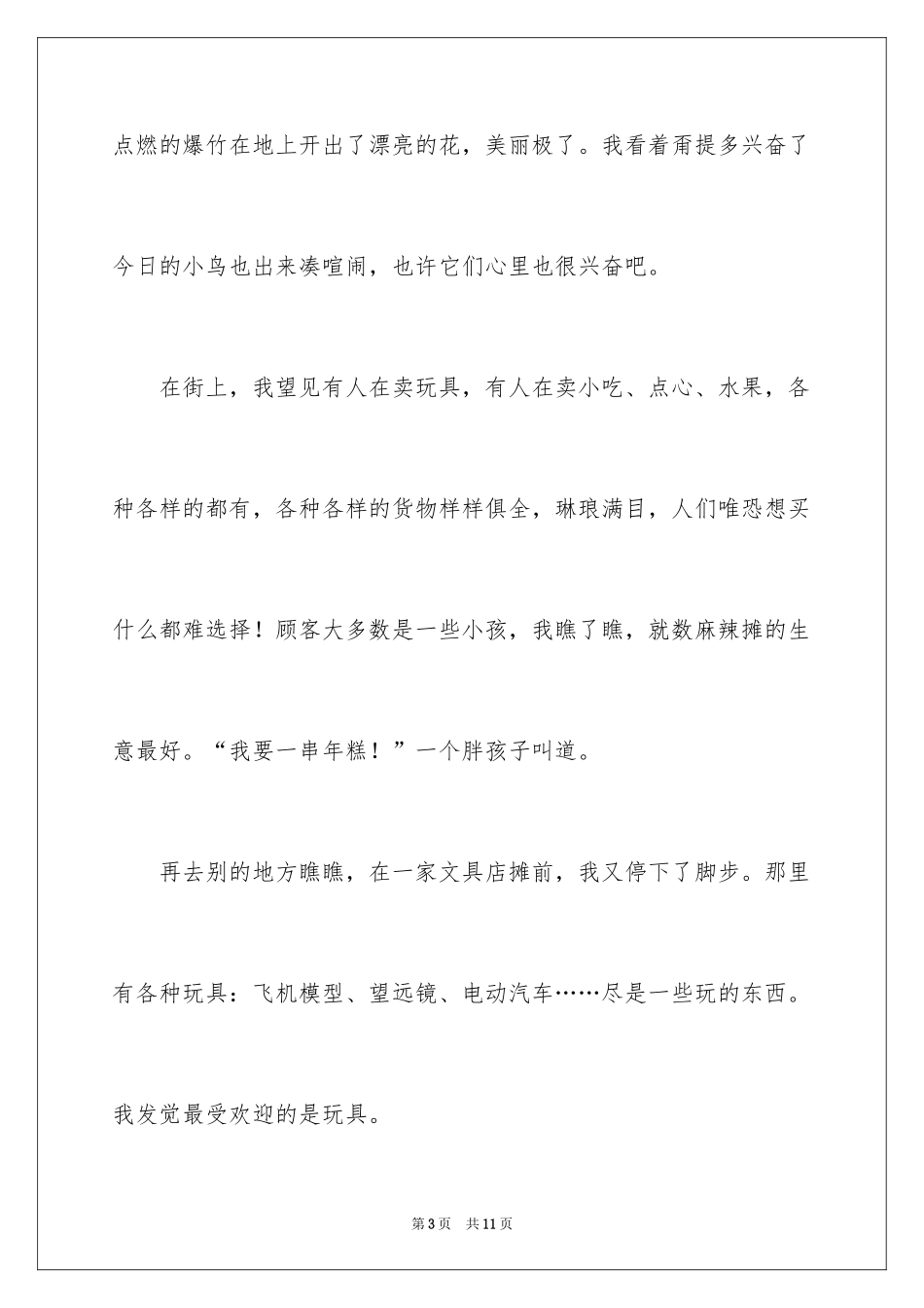 2024写《春节》的作文600字_8_第3页