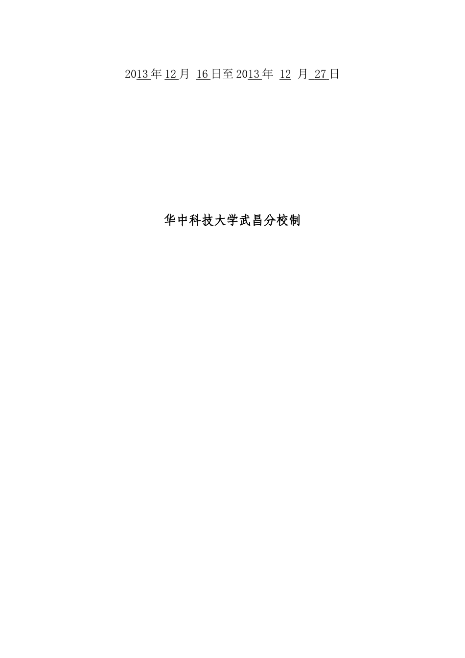 单片机课程设计,LCD显示屏,武昌分校,雷丹_第2页