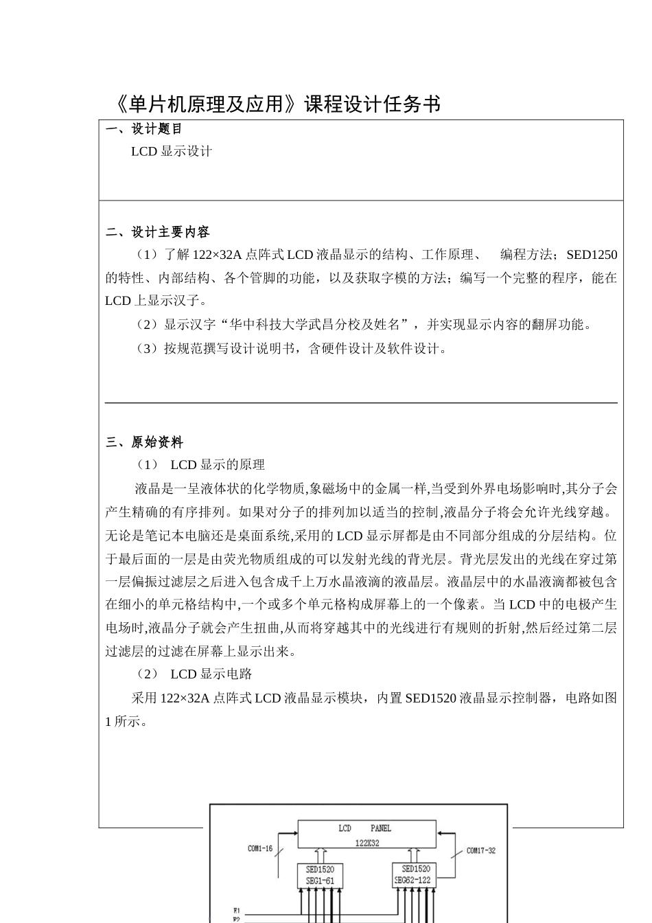 单片机课程设计,LCD显示屏,武昌分校,雷丹_第3页