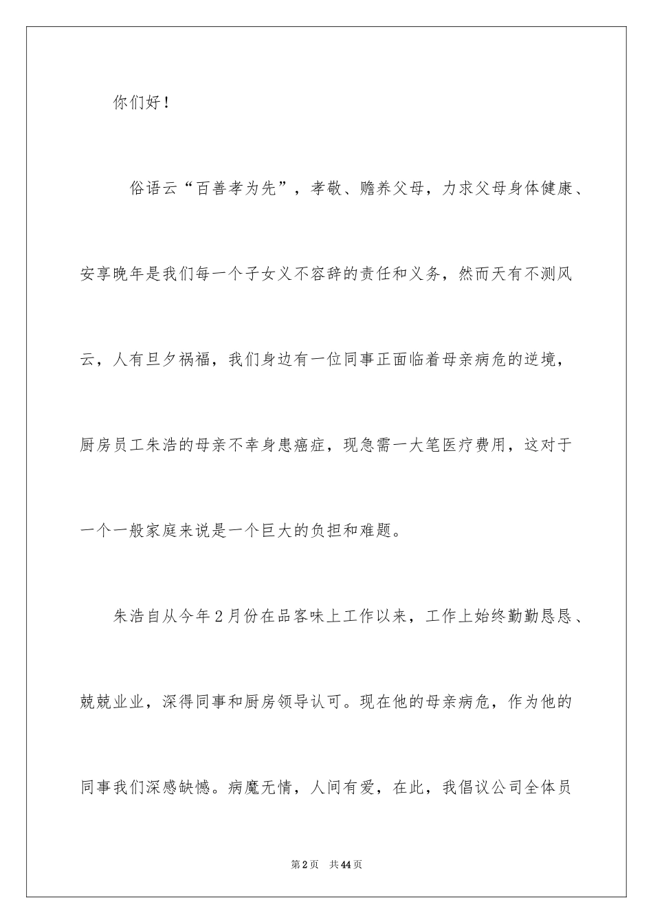 2024公司捐款倡议书_5_第2页