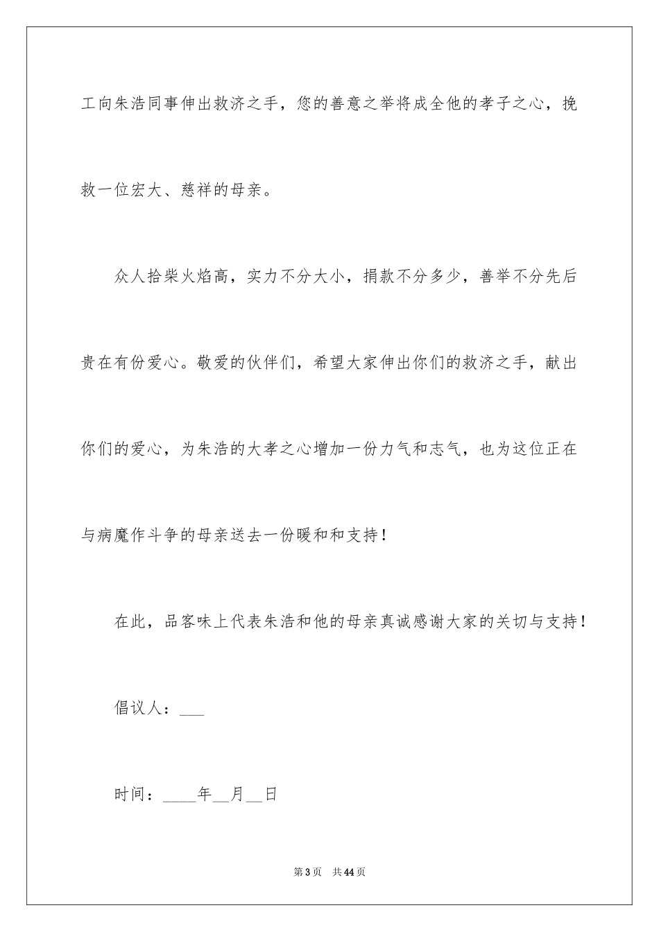 2024公司捐款倡议书_5_第3页