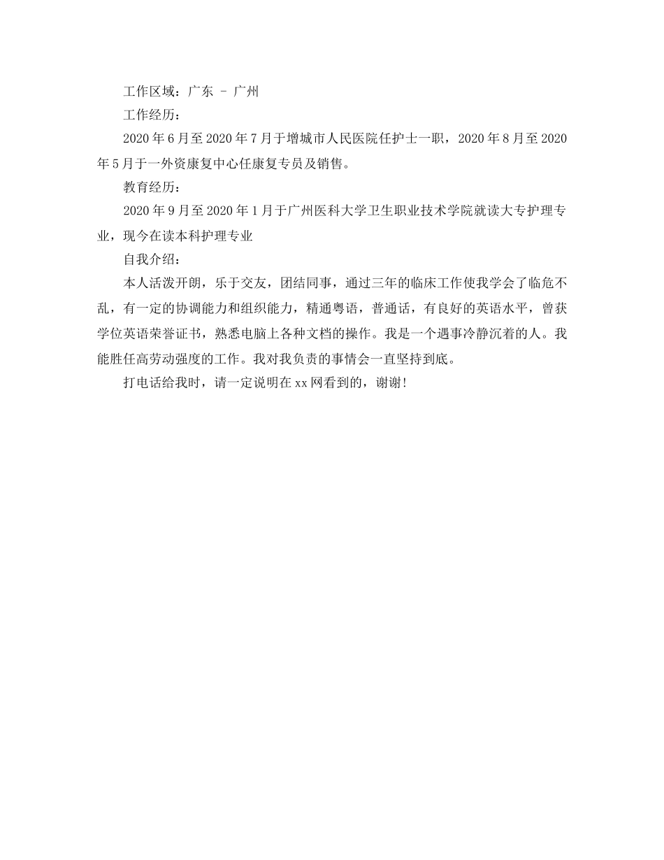 17文员简历范文_第2页