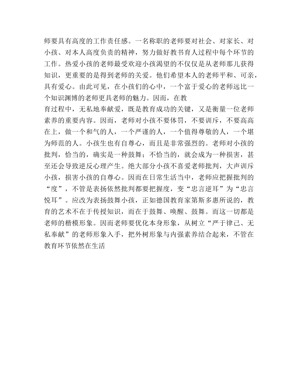 论师德师风,为人师表 _第2页