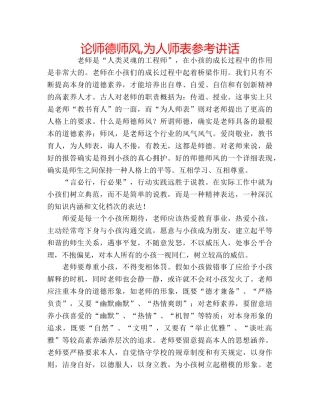 论师德师风,为人师表 