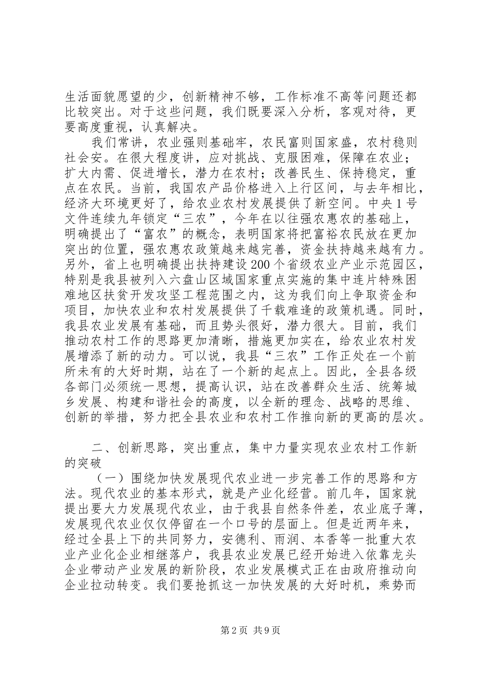 县长在组织建设年动员大会讲话发言_1_第2页