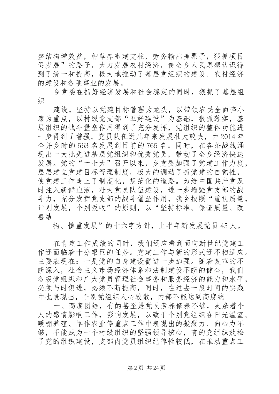 在全县庆“七一”表彰大会上的讲话发言(精选多篇)_第2页