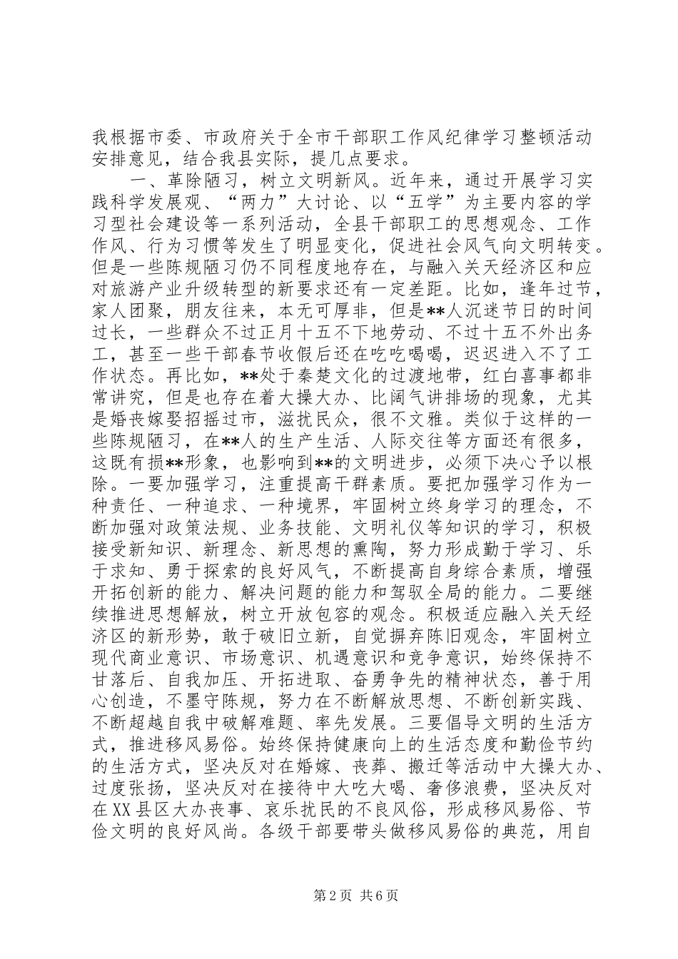 县委在争先创优学教动员大会讲话发言_第2页