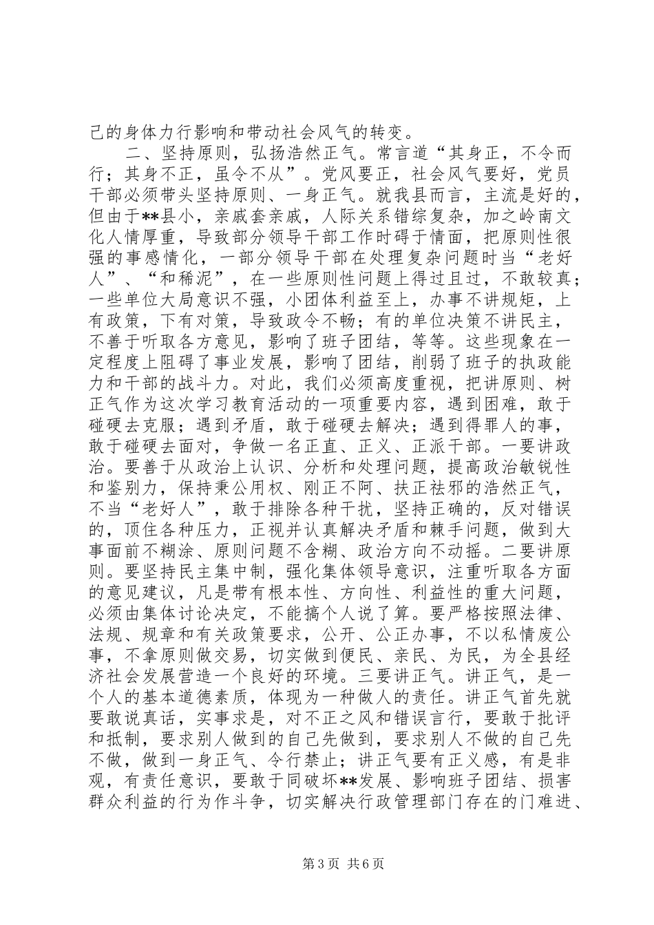县委在争先创优学教动员大会讲话发言_第3页