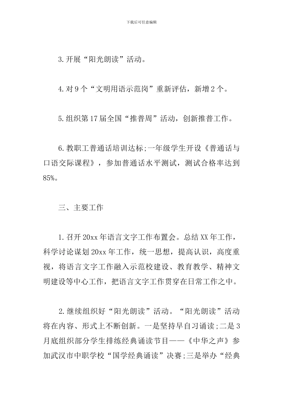 高中学校语言文字工作计划_第2页